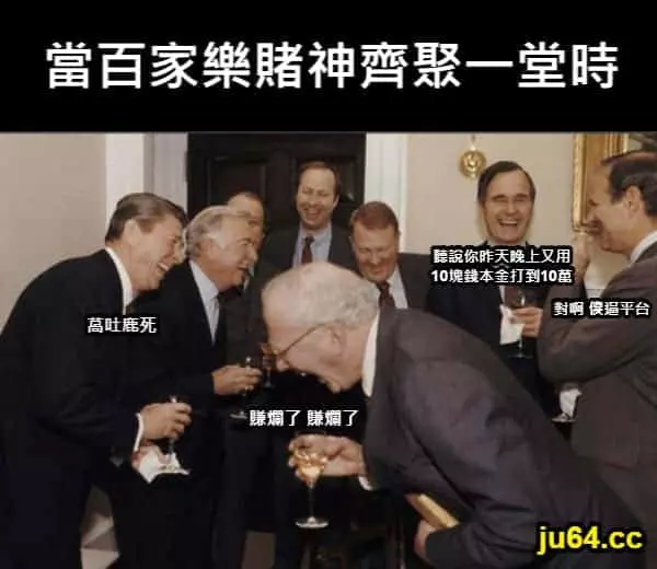 百家樂賭神們在贏錢後的討論 百家樂賭神們在贏錢後的討論