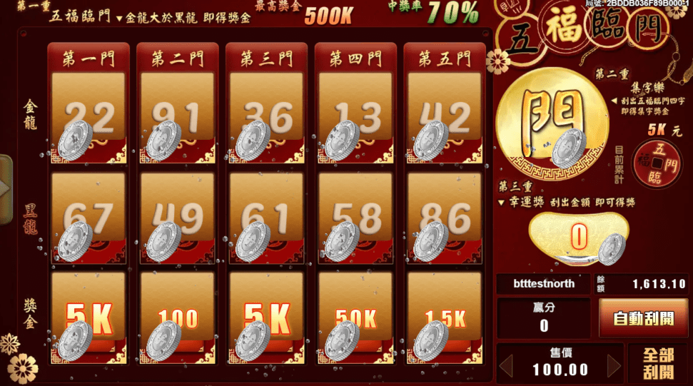 五福臨門實際遊玩畫面 五福臨門實際遊玩畫面