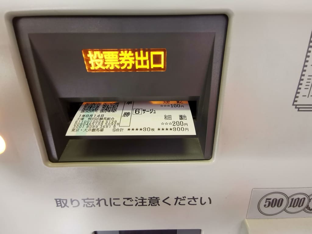 馬券出口 馬券出口