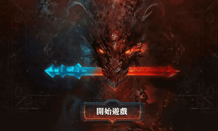 魔龍傳奇 魔龍傳奇