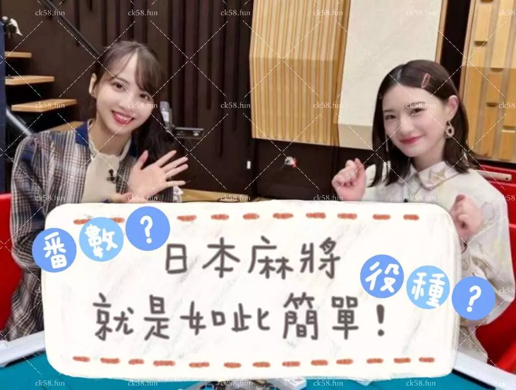 一篇讓你學會日本麻將 一篇讓你學會日本麻將