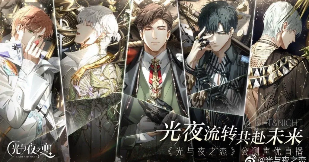 光與夜之戀 光與夜之戀
