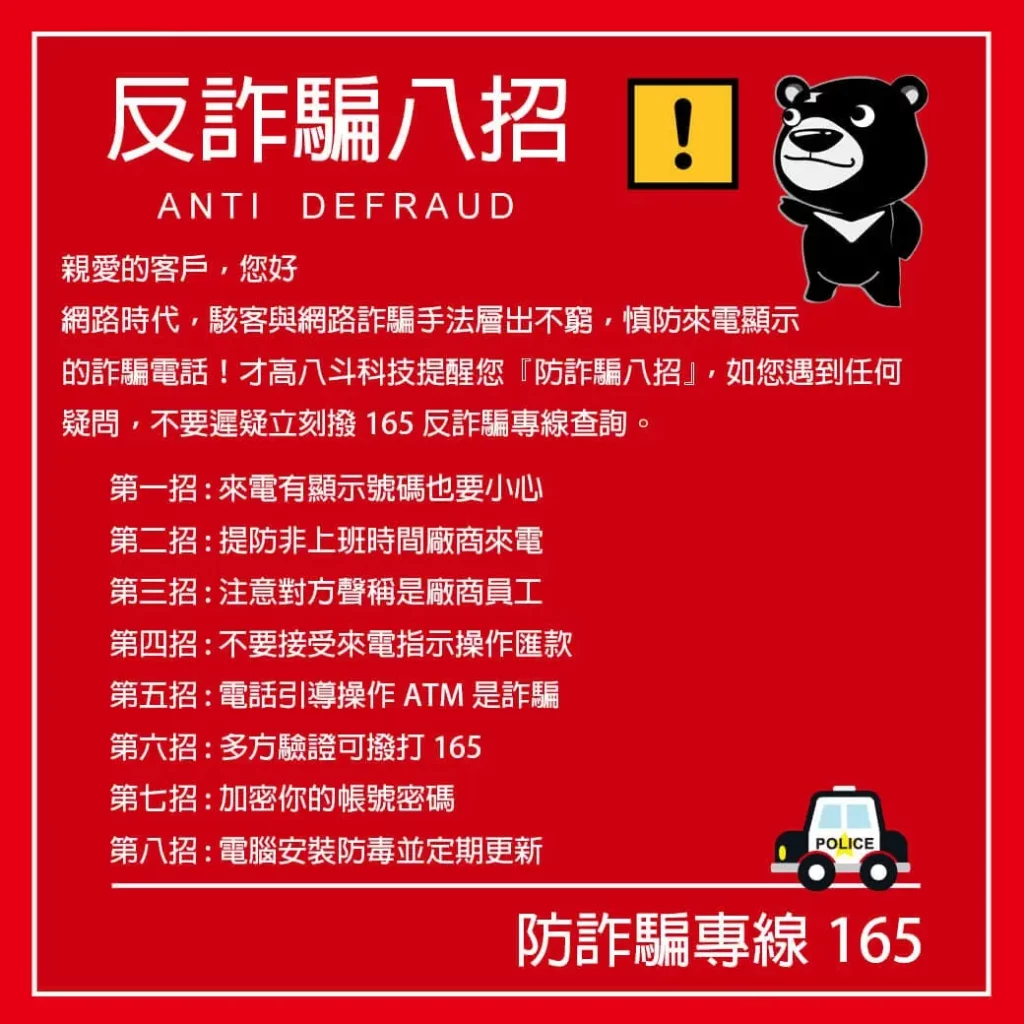 165反詐騙小知識 165反詐騙小知識