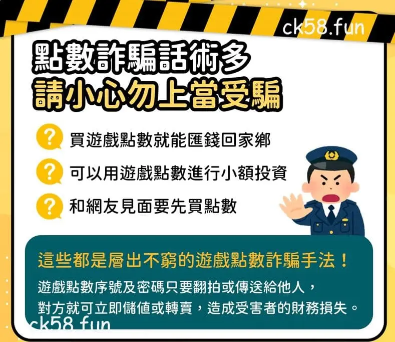 不再被點數詐騙,勞動部關心你 不再被點數詐騙,勞動部關心你