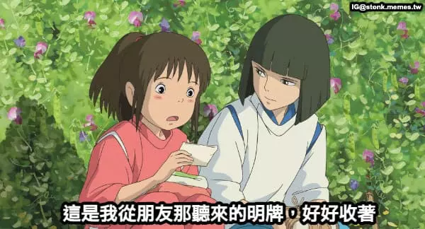 誤亂聽信明牌 誤亂聽信明牌