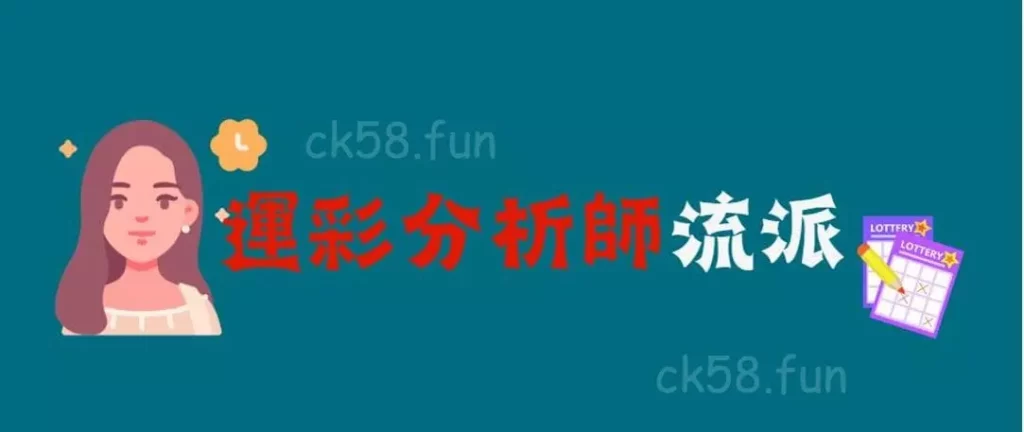 運彩分析師流派 運彩分析師流派