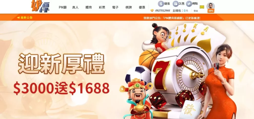 雄厚就是你玩PM電子雄厚的選擇 雄厚就是你玩PM電子雄厚的選擇