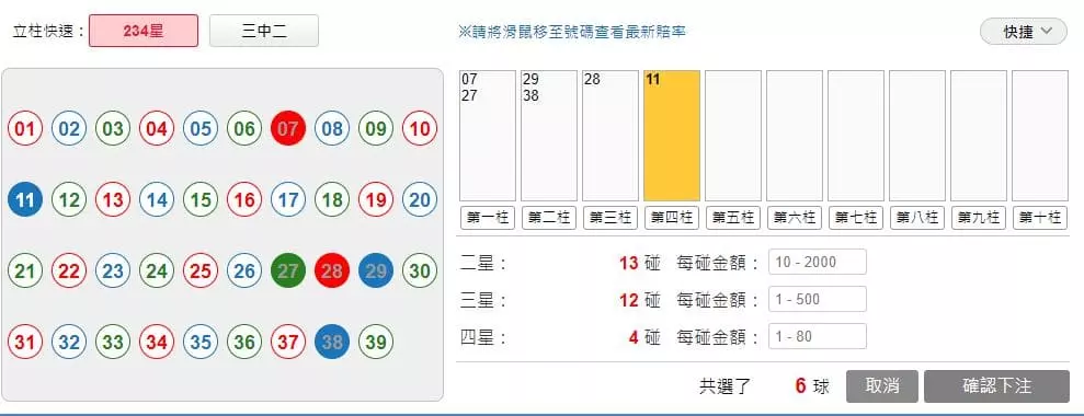 539立柱玩法 539立柱玩法