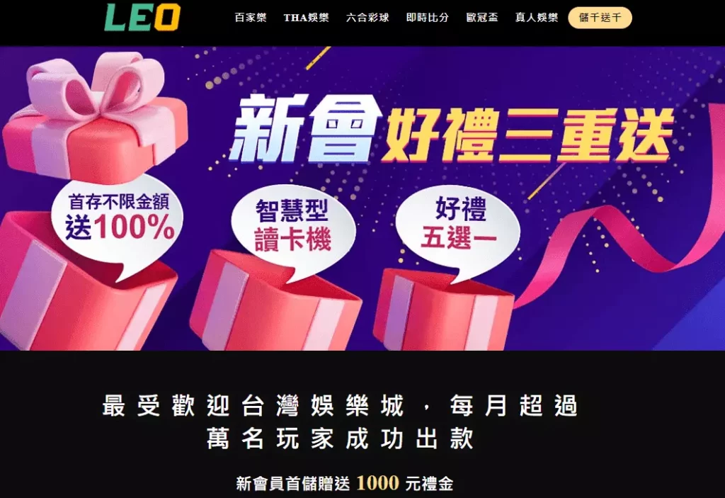 LEO娛樂城 LEO娛樂城
