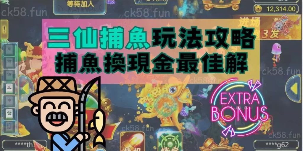 三仙捕魚玩法全攻略 三仙捕魚玩法全攻略
