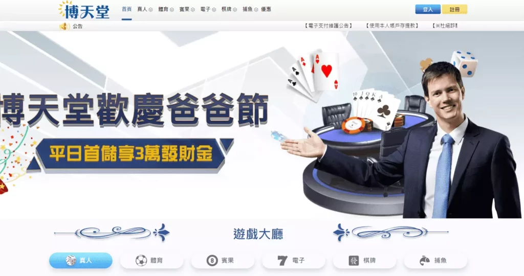 博天堂娛樂 博天堂娛樂