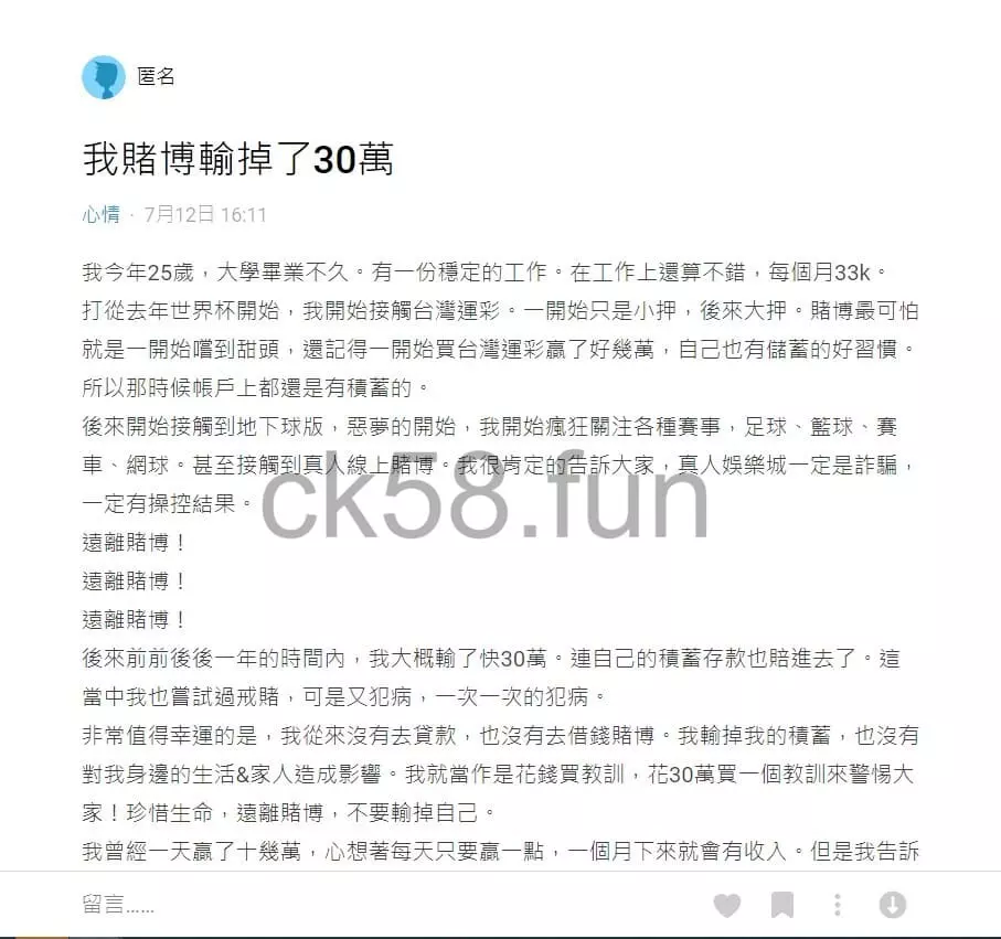 網友於dcard上分享自己在賭博輸了30萬的經歷 網友於dcard上分享自己在賭博輸了30萬的經歷