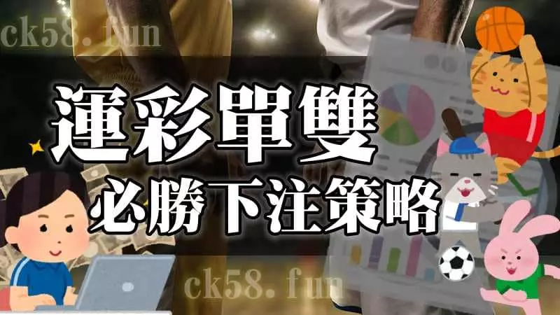 單雙下注必勝法 單雙下注必勝法