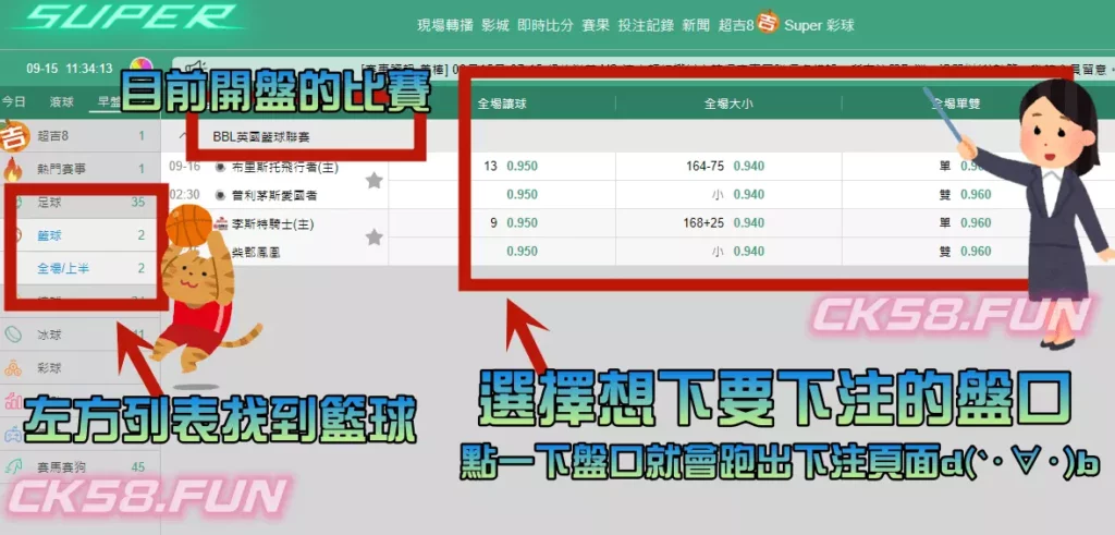 SUPER體育下注教學-1 SUPER體育下注教學-1