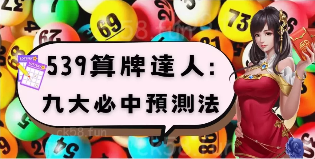 九大必中預測法 九大必中預測法
