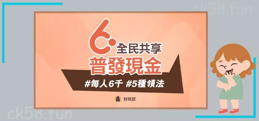 全民共享普發現金 全民共享普發現金