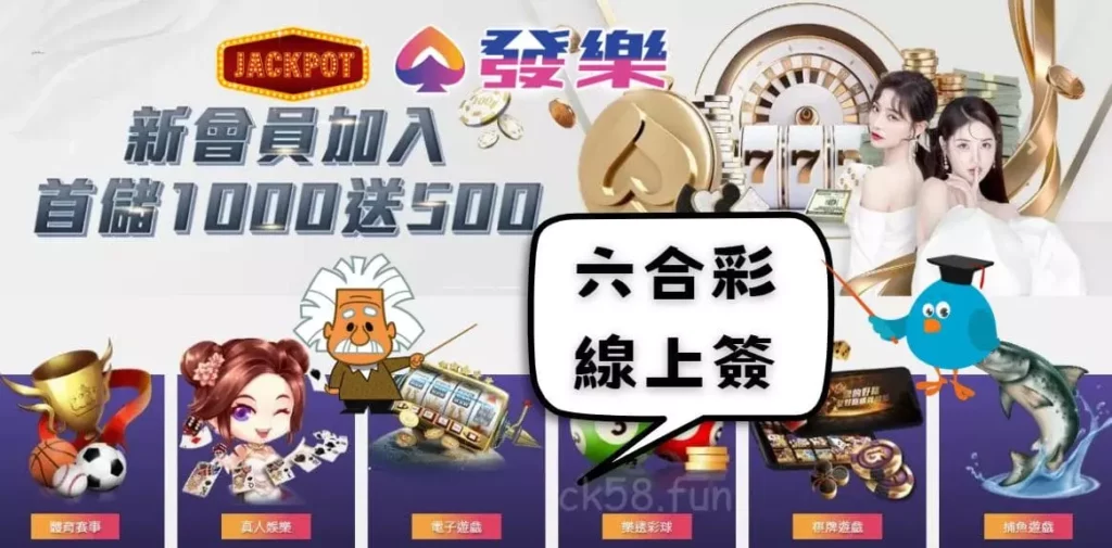 六合彩線上簽 六合彩線上簽