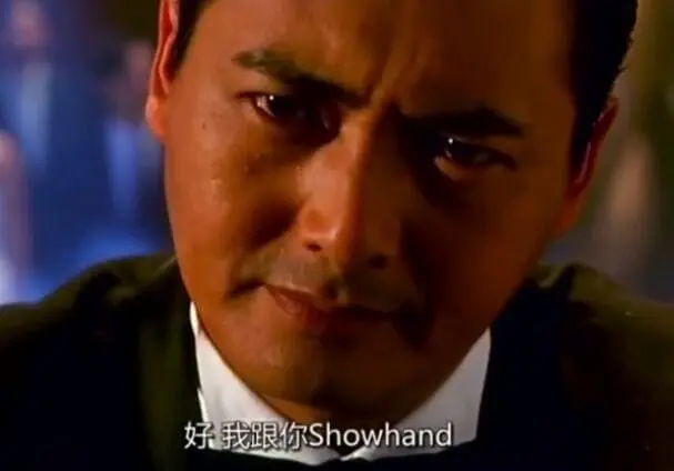 老子今天就要教會你SHOWHAND 老子今天就要教會你SHOWHAND