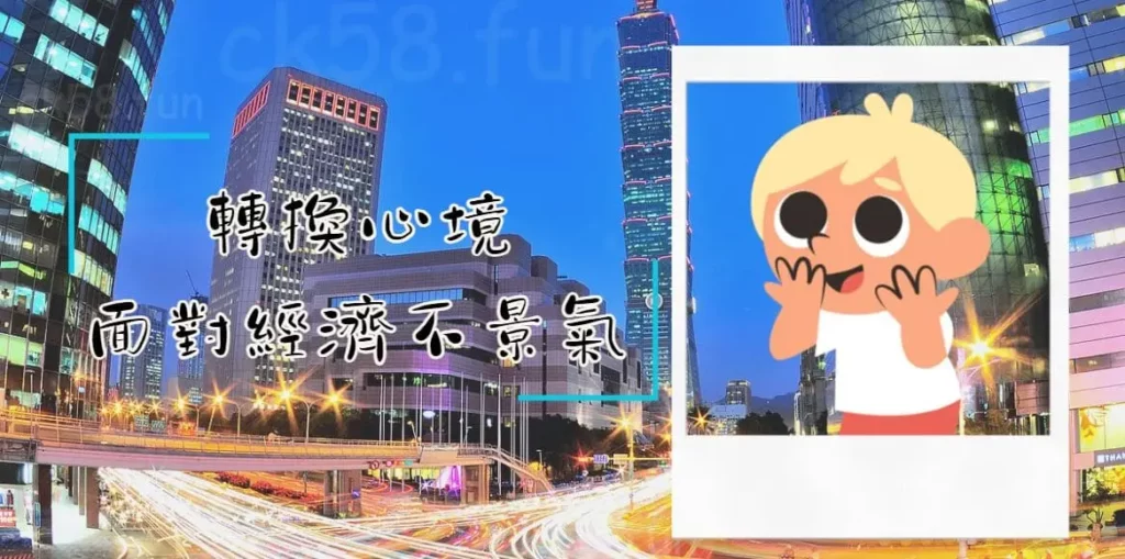 轉換心境 轉換心境