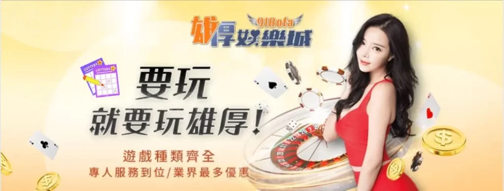 雄厚線上玩 雄厚線上玩