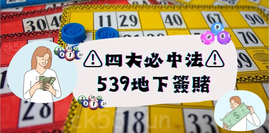 4大必中法 4大必中法