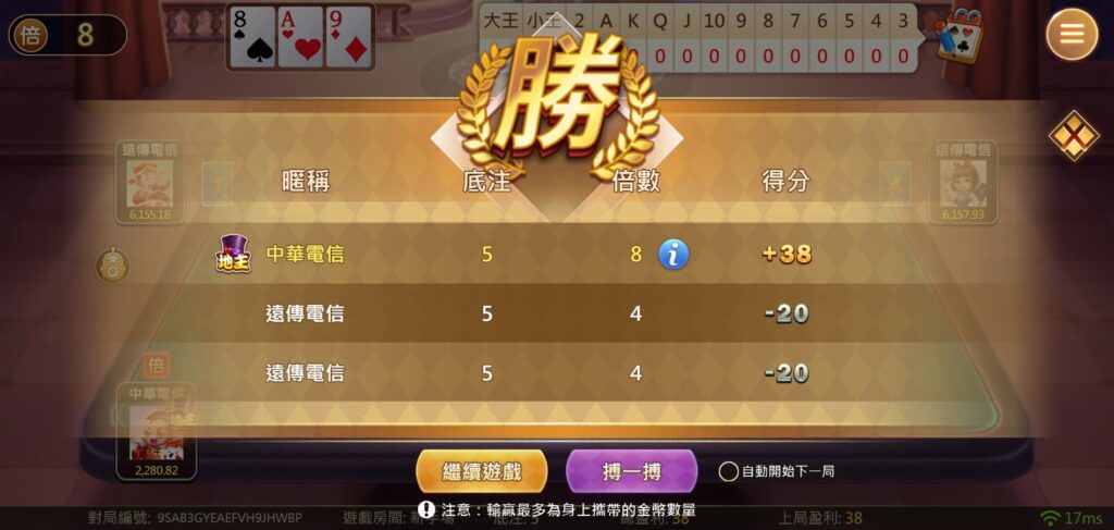 線上鬥地主勝利畫面以及得分數 線上鬥地主勝利畫面以及得分數
