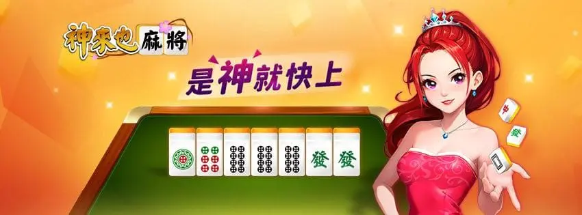 神來也麻將 神來也麻將