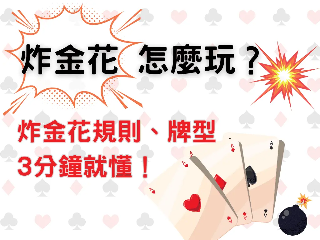 炸金花遊戲
炸金花遊戲
