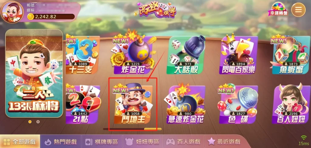 高登棋牌內的線上鬥地主,人氣超高! 高登棋牌內的線上鬥地主,人氣超高!
