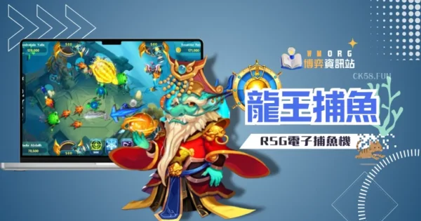 dragon-king-fishing-game
